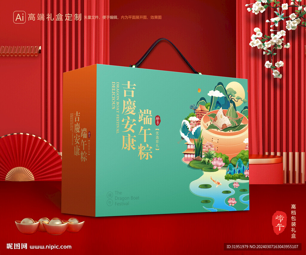 粽子包装 端午礼盒