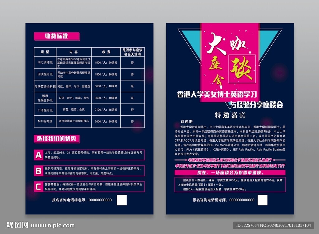 培训宣传单