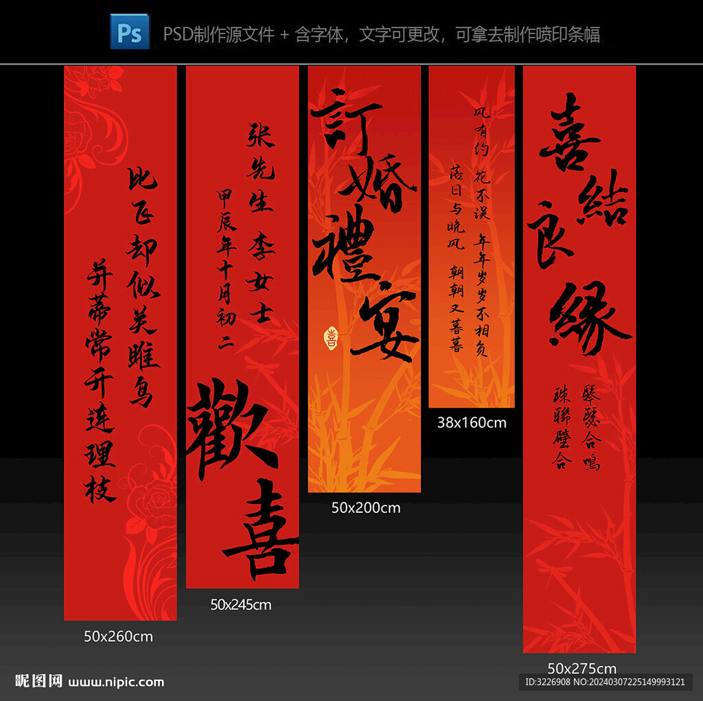 订婚礼宴挂布条幅竖幅吊旗