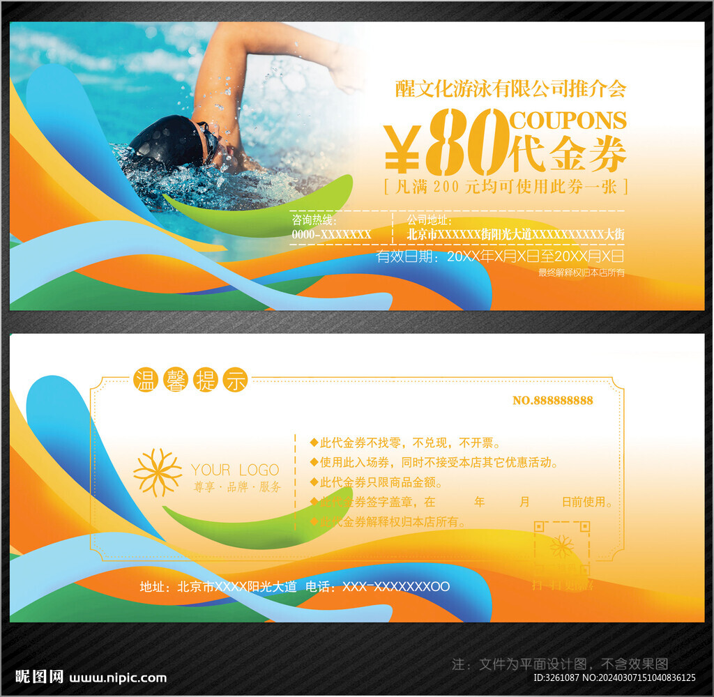 游泳代金券