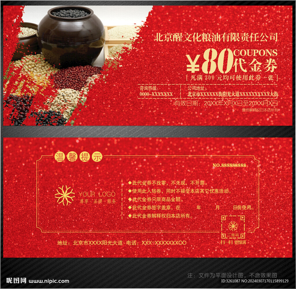 粮油代金券