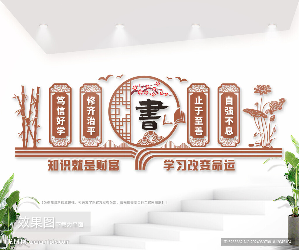 书香中国阅读文化墙图片