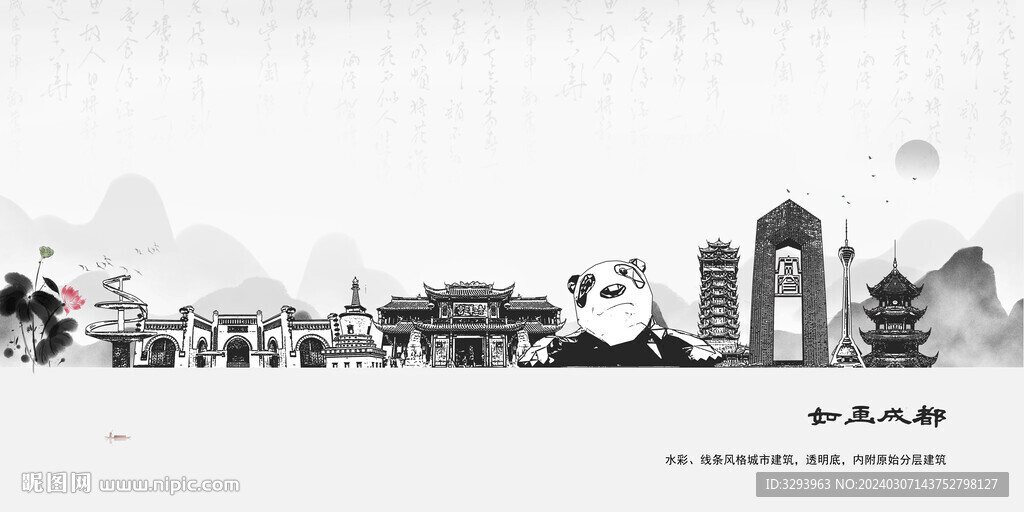 成都