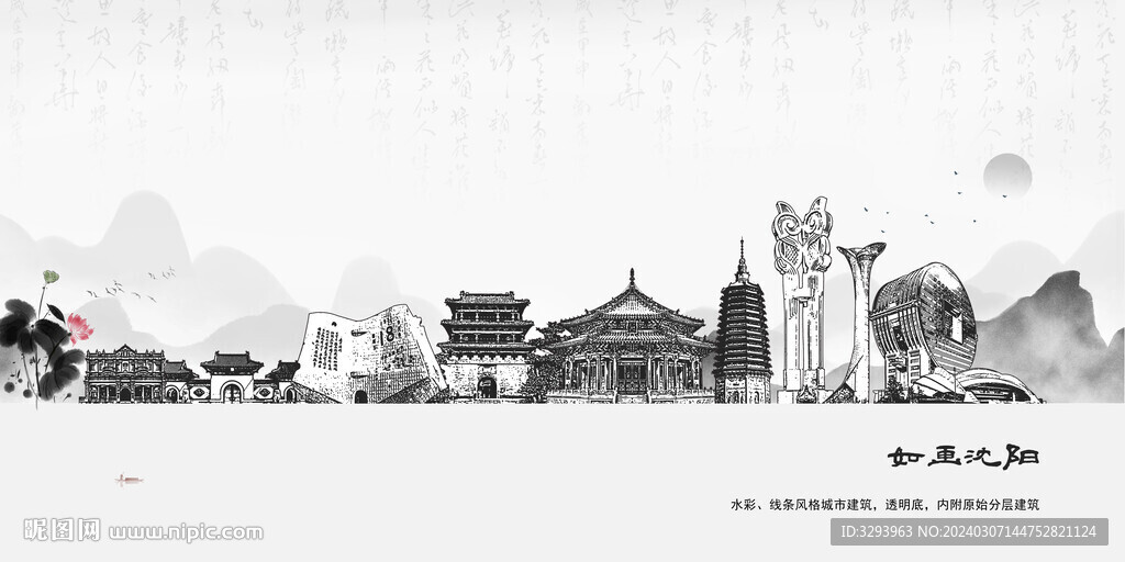 手绘沈阳