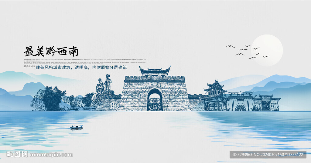 黔西南