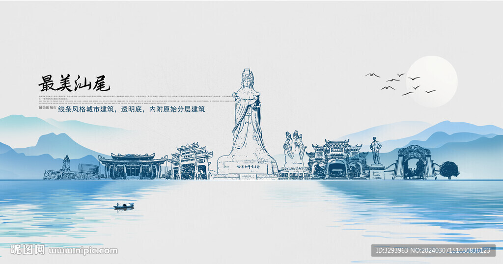 汕尾