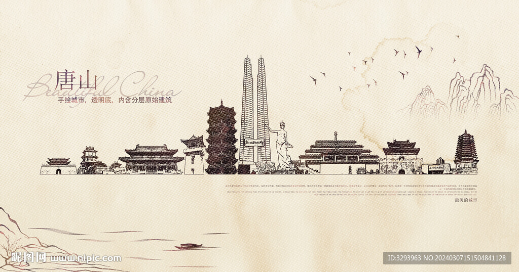 唐山