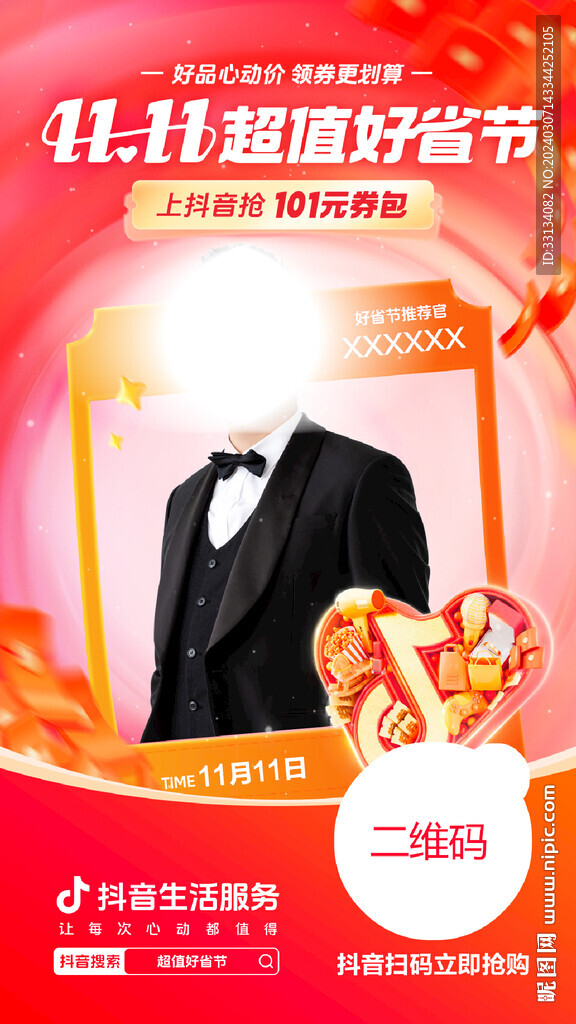 双十一海报