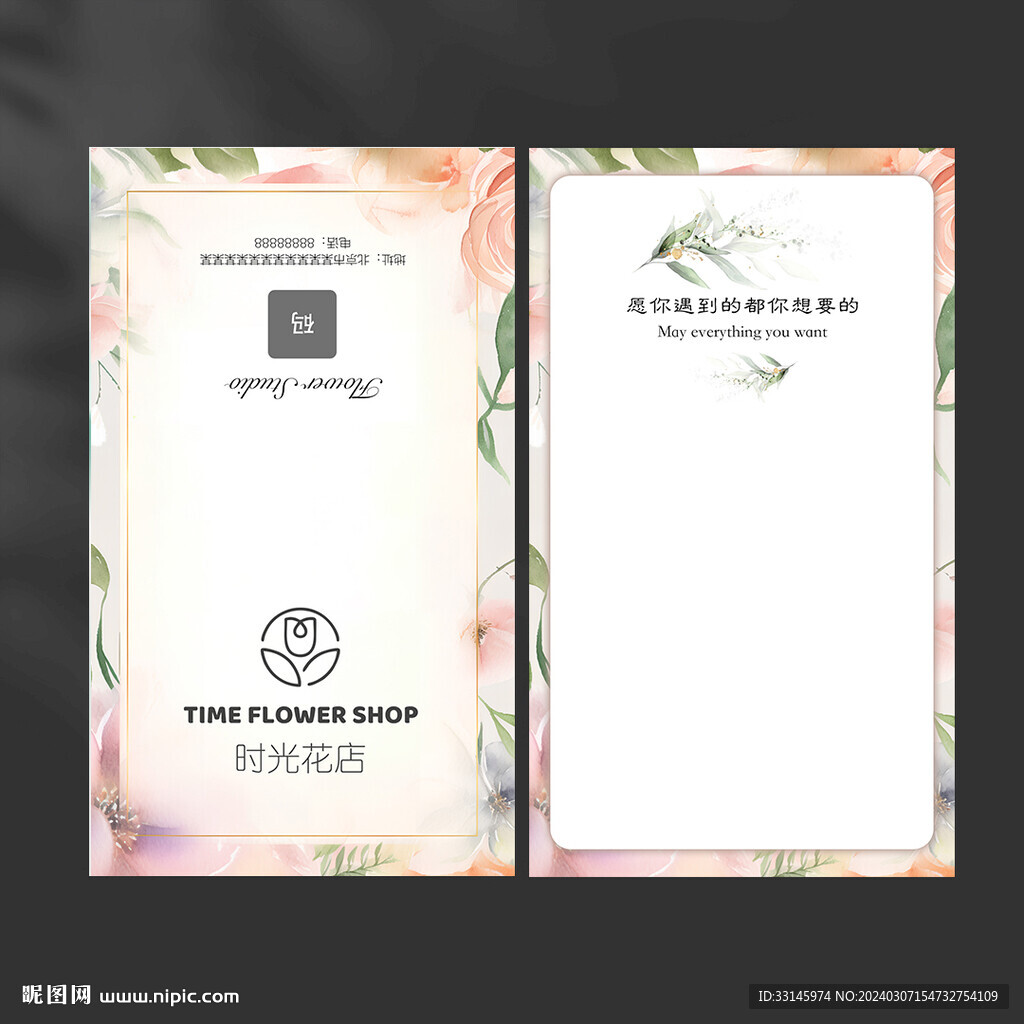 简约折叠花店贺卡