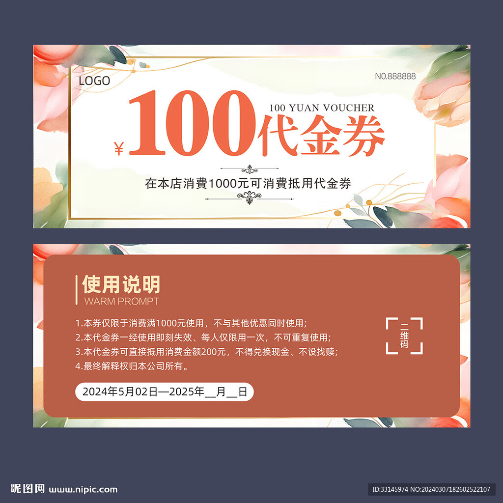 代金劵