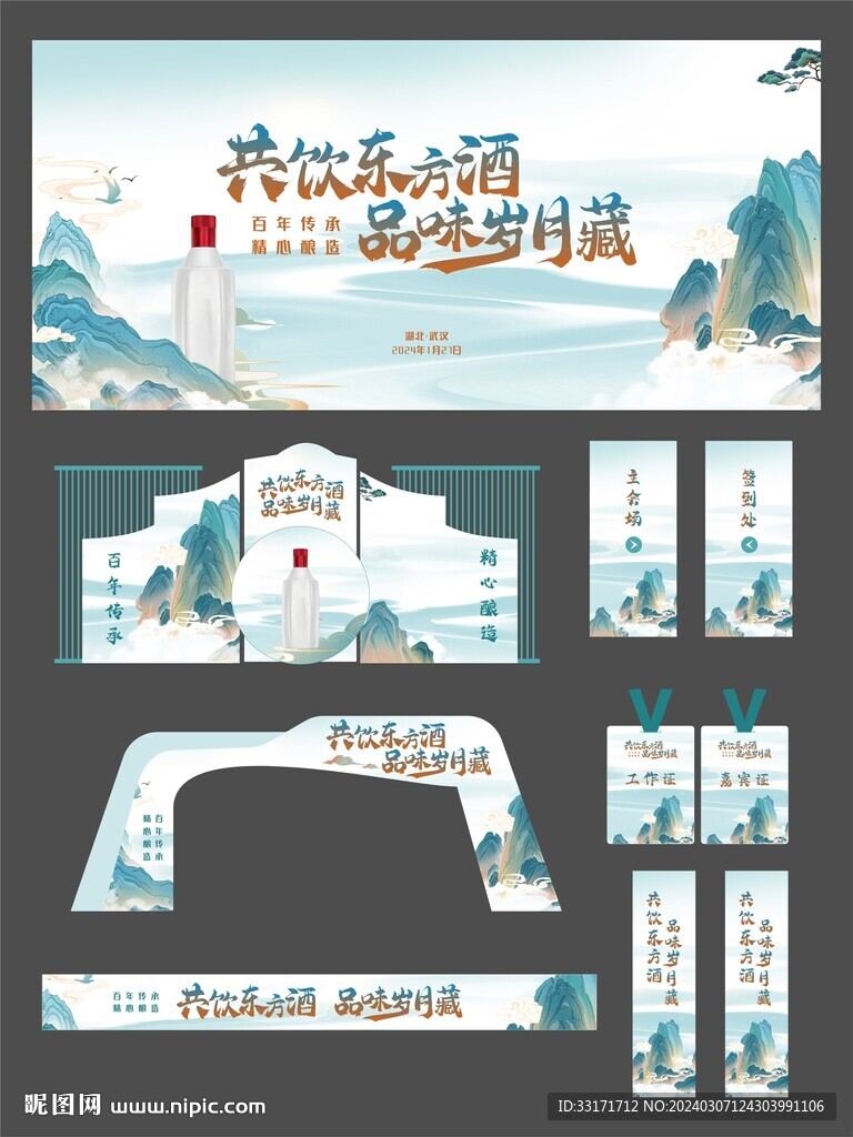 酒活动背景