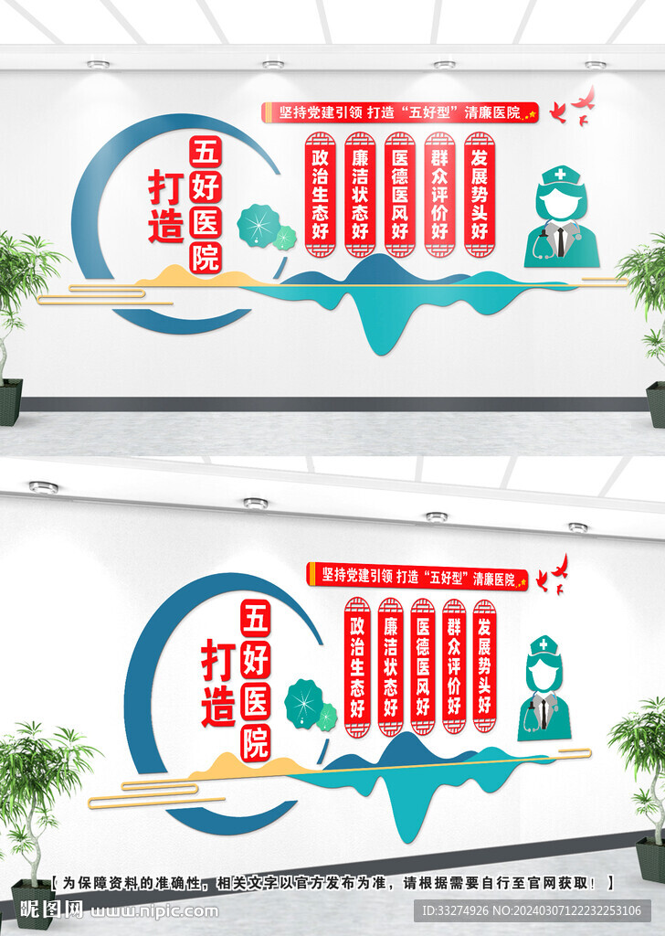 五好医院文化墙