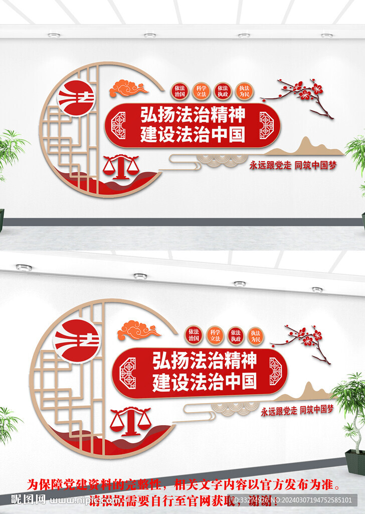 法治文化墙