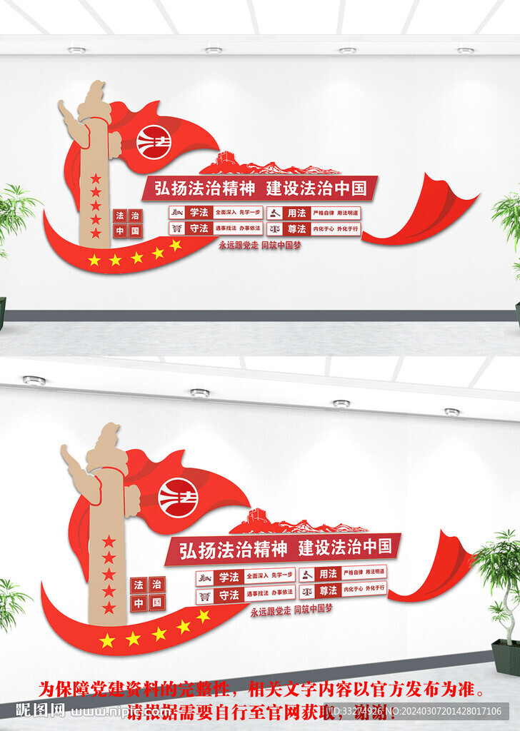  法治文化墙