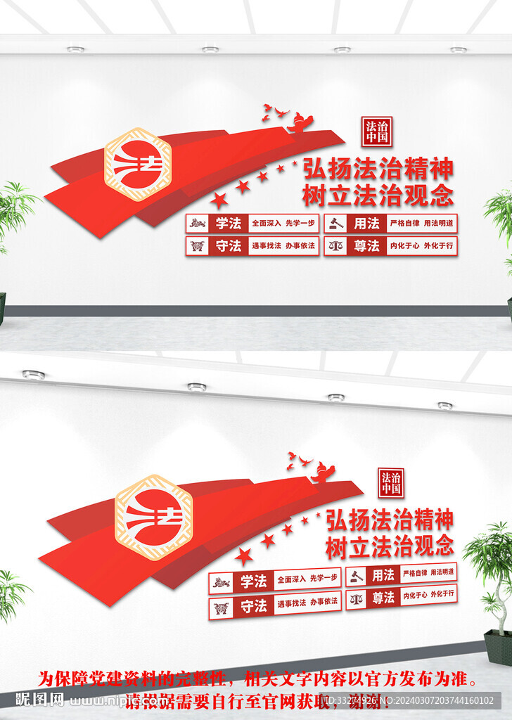 法治文化墙