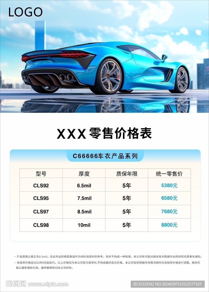 零售价海报