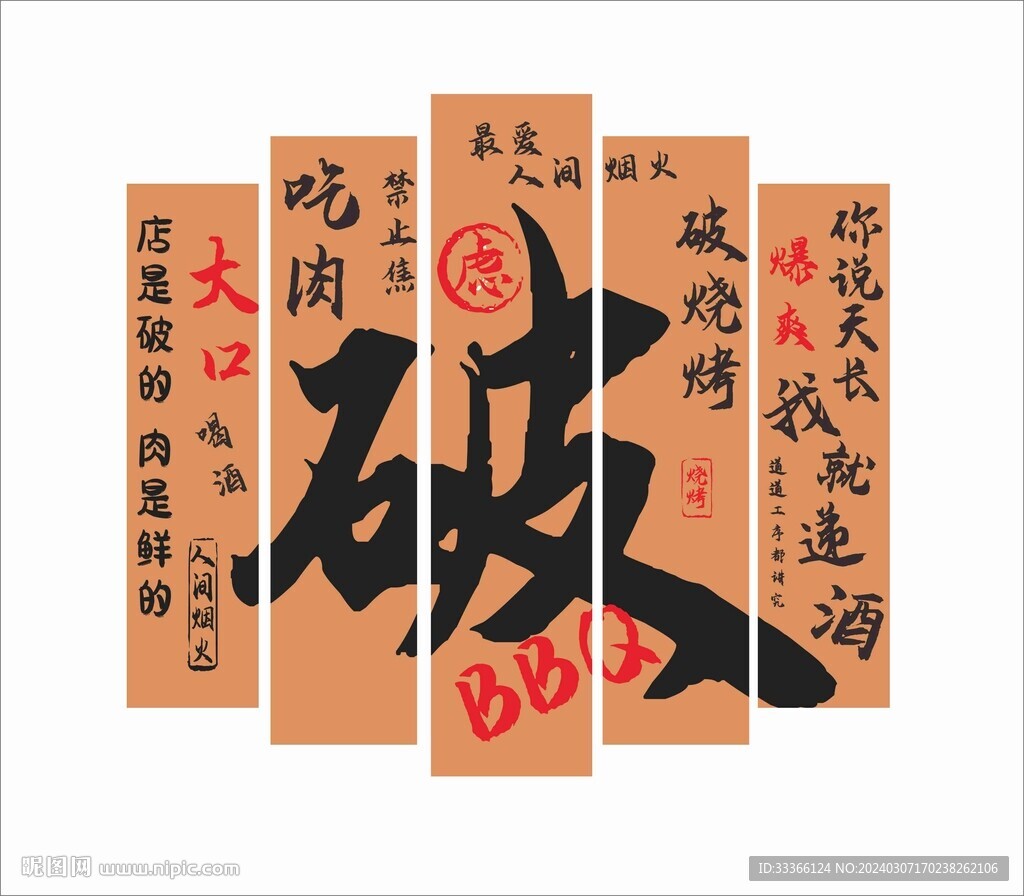 烧烤店挂画