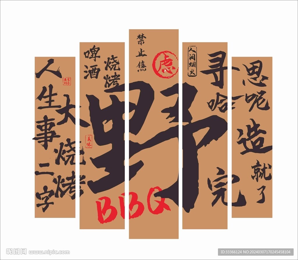 烧烤店装饰画