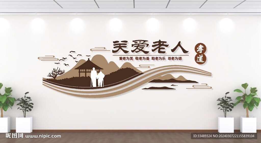关爱老人文化墙