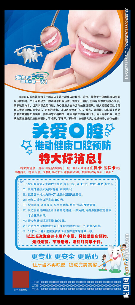 牙科展架