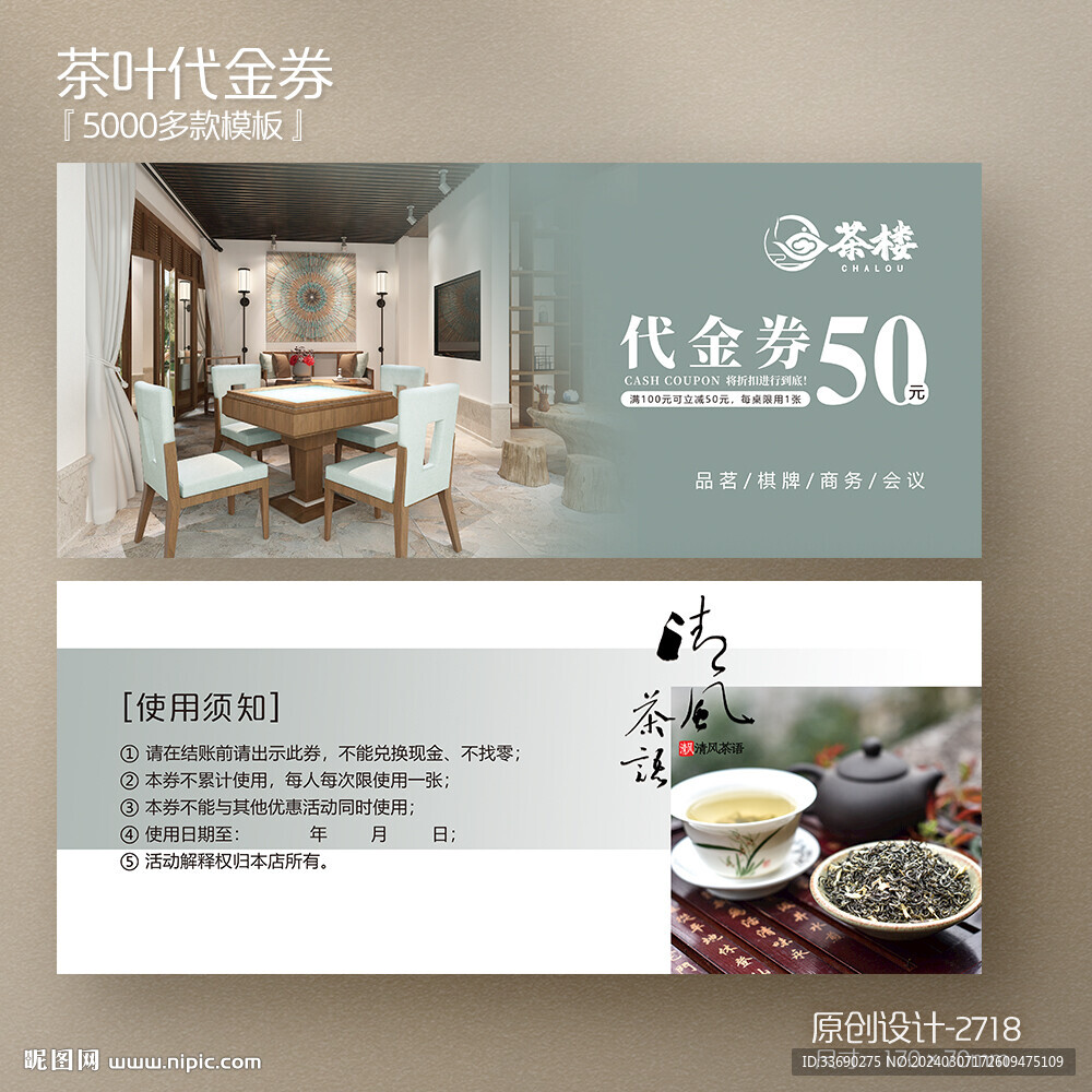 茶馆茶楼喝茶品茶代金券