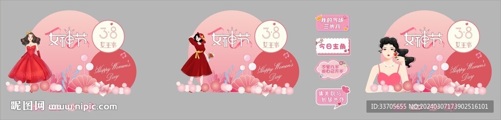 38妇女节