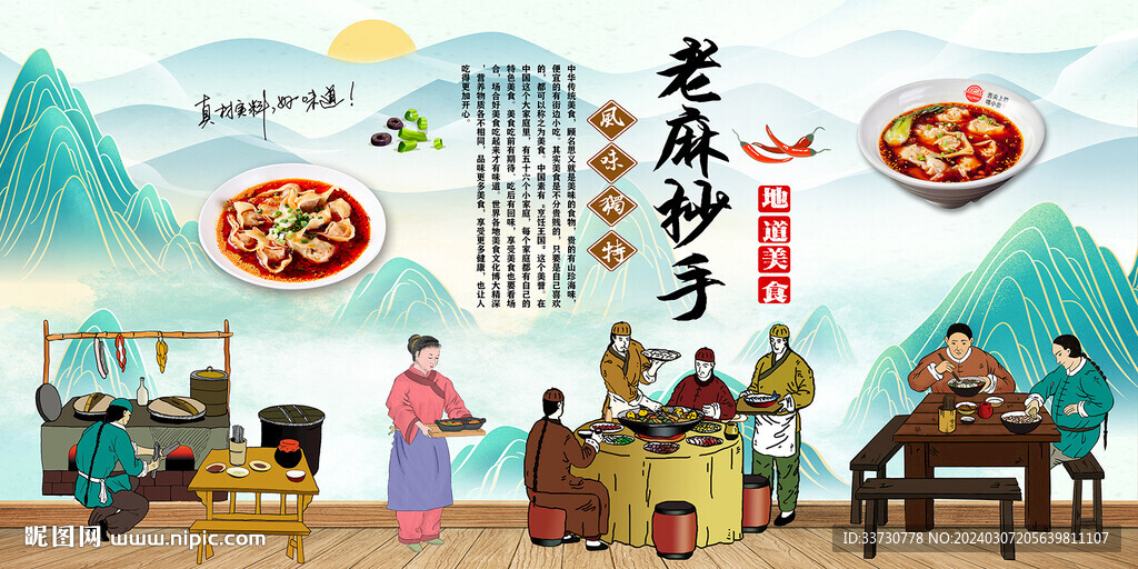 老麻抄手