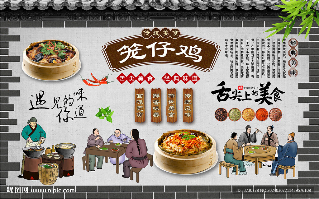 笼仔鸡