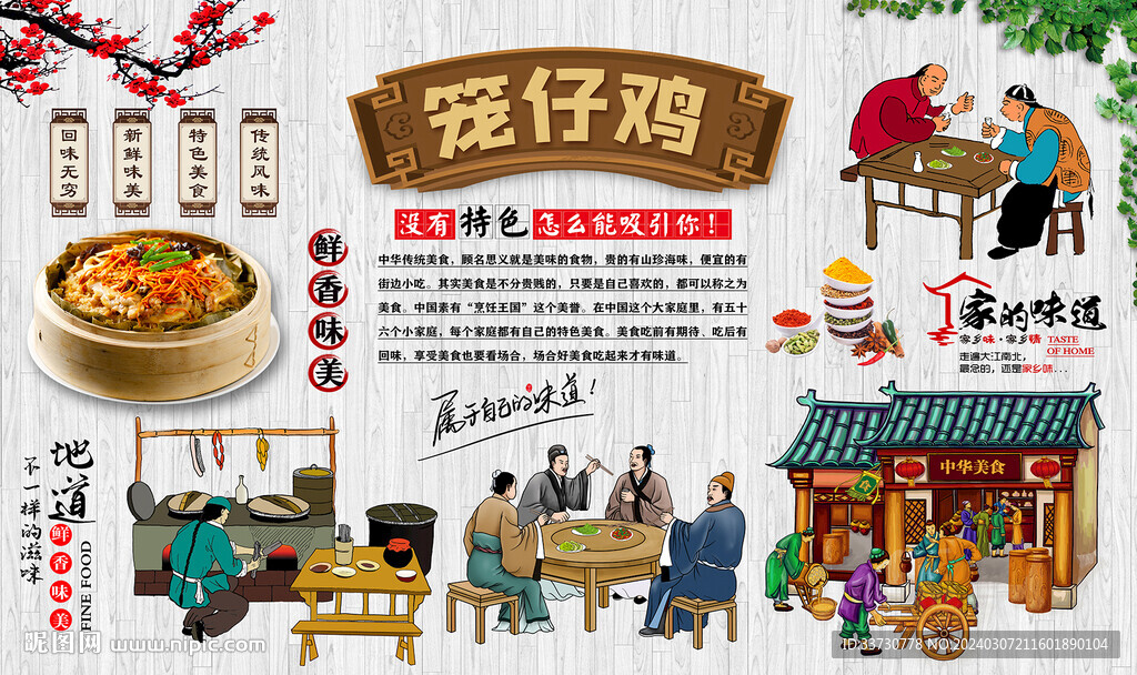 笼仔鸡
