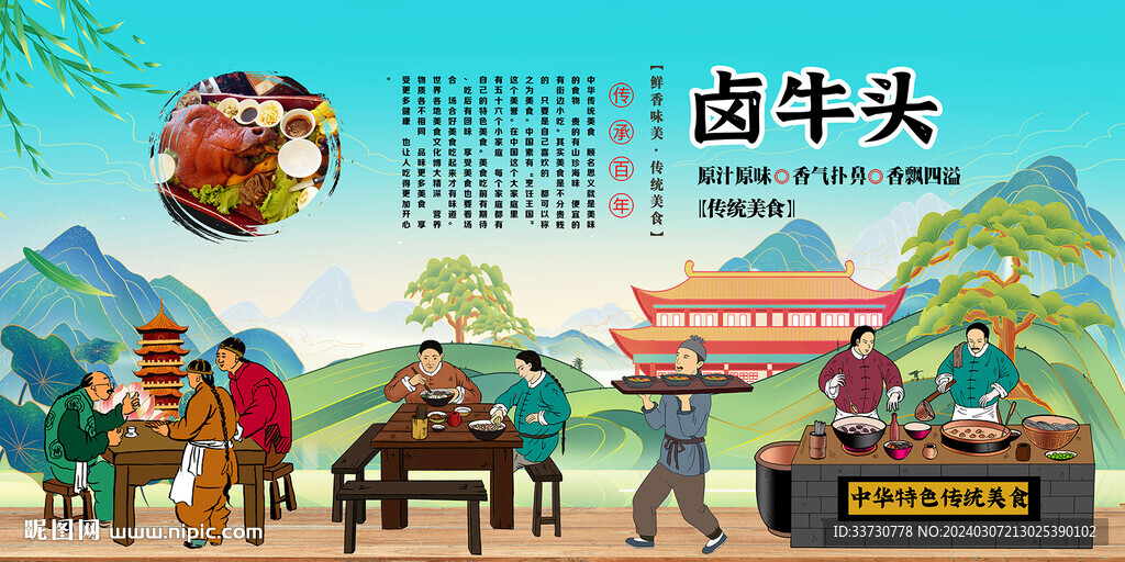 卤牛头