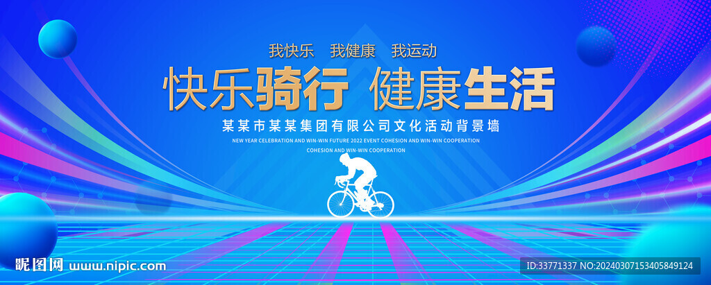 快乐骑行蓝色背景