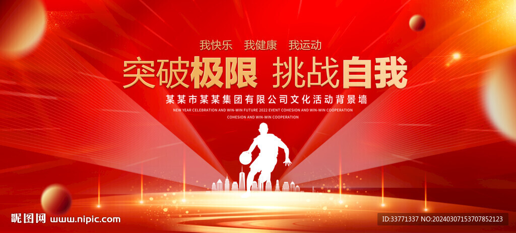 篮球比赛红色背景