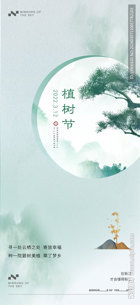 植树节海报=