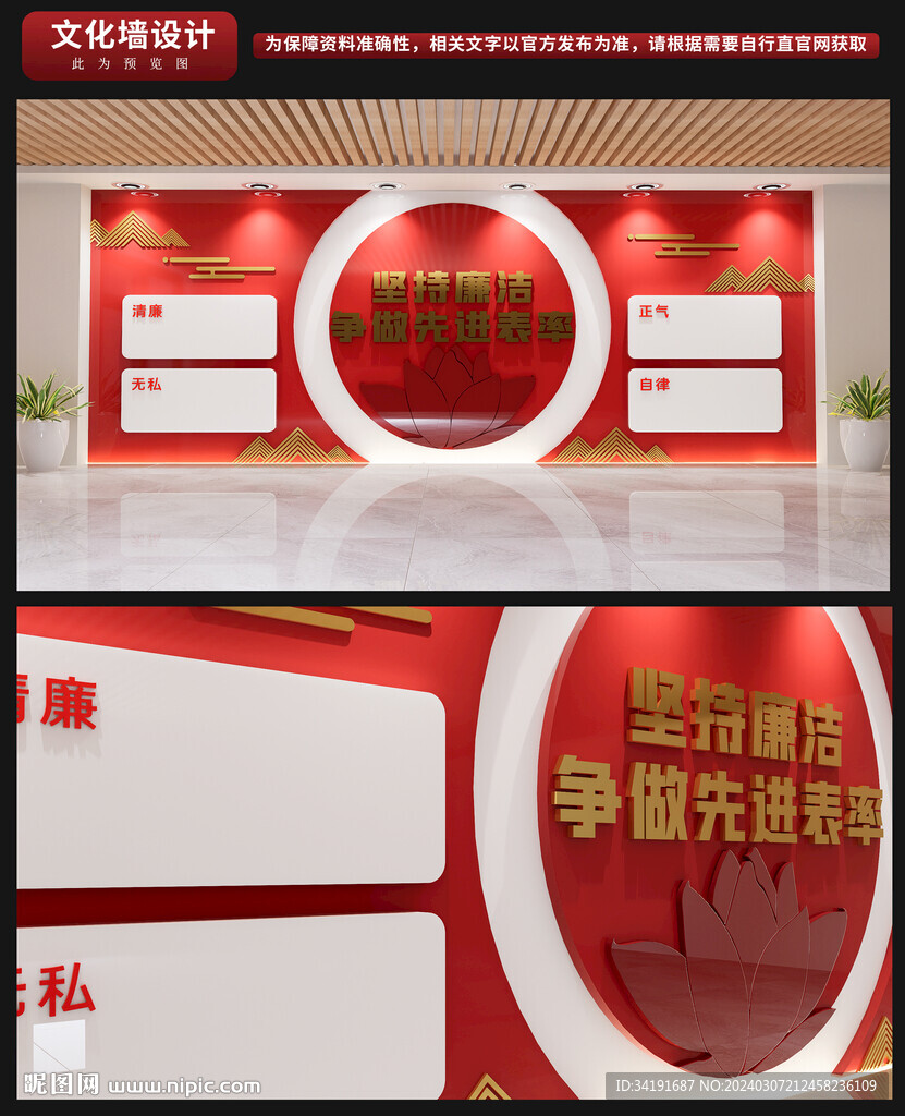 党建文化墙 廉政