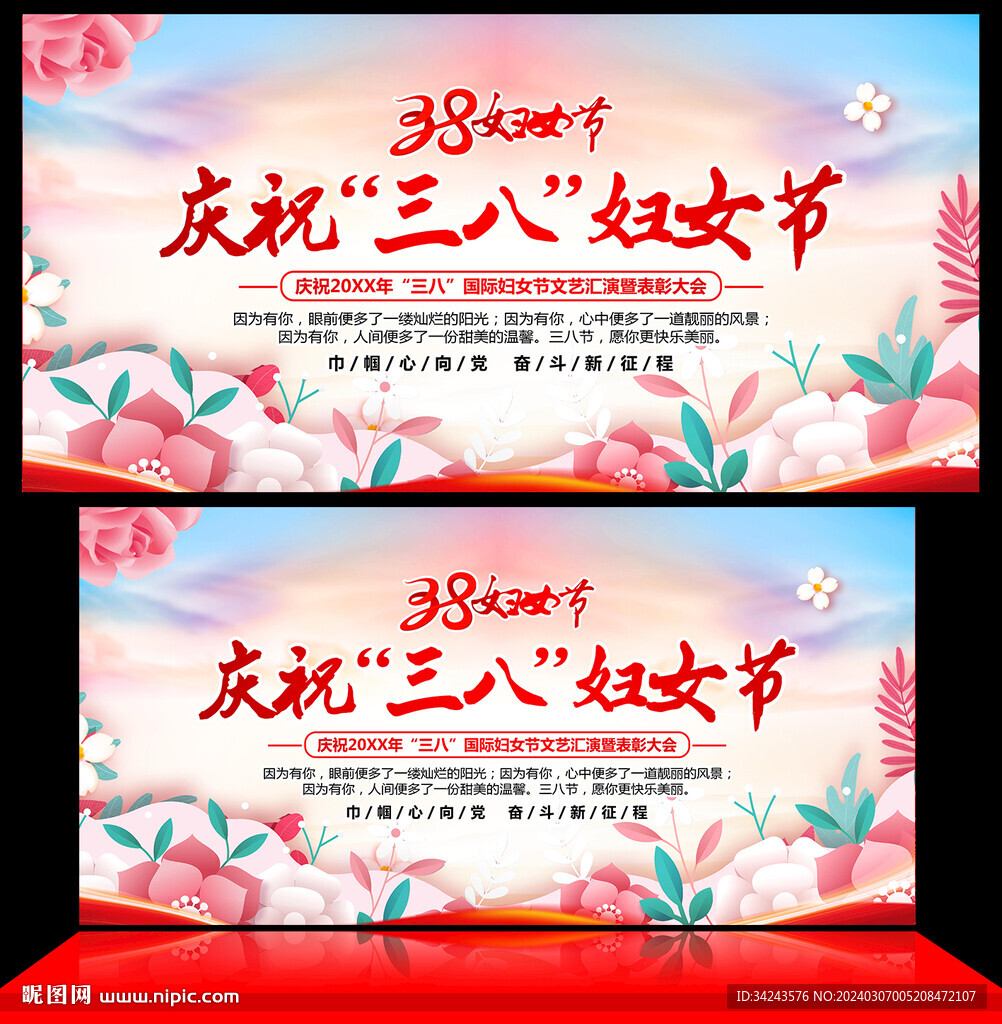 三八妇女节