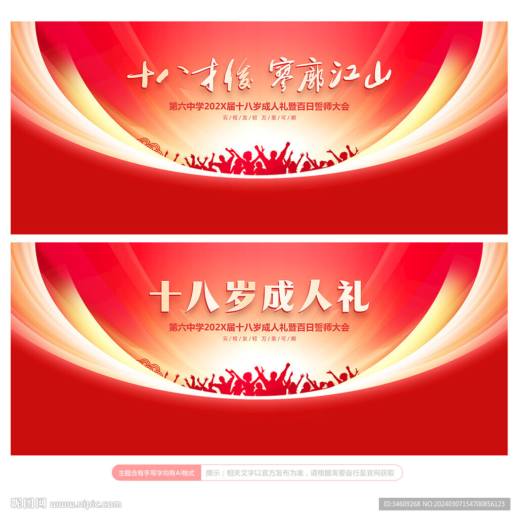 十八岁成人礼