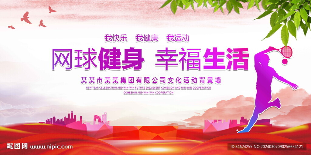 网球健身