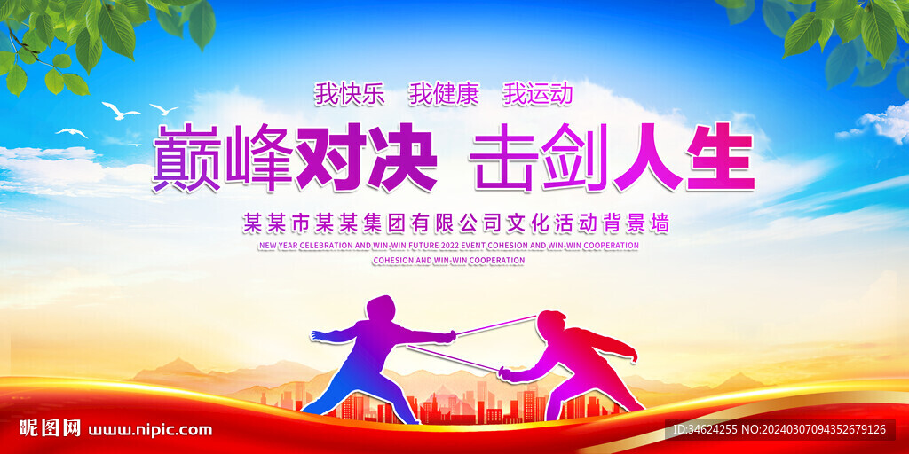 击剑比赛