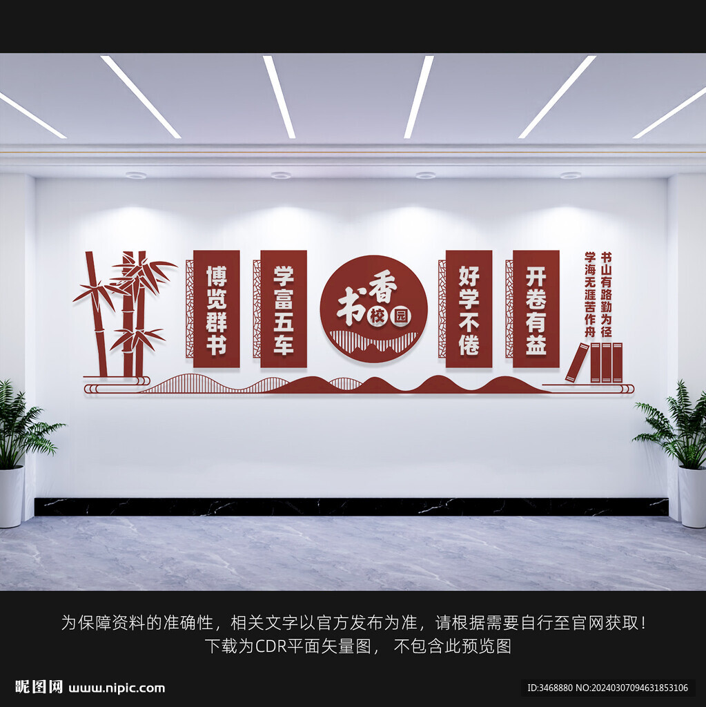 书香校园