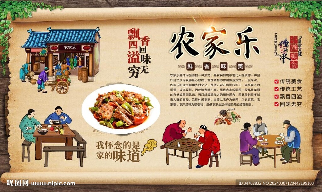 农家乐