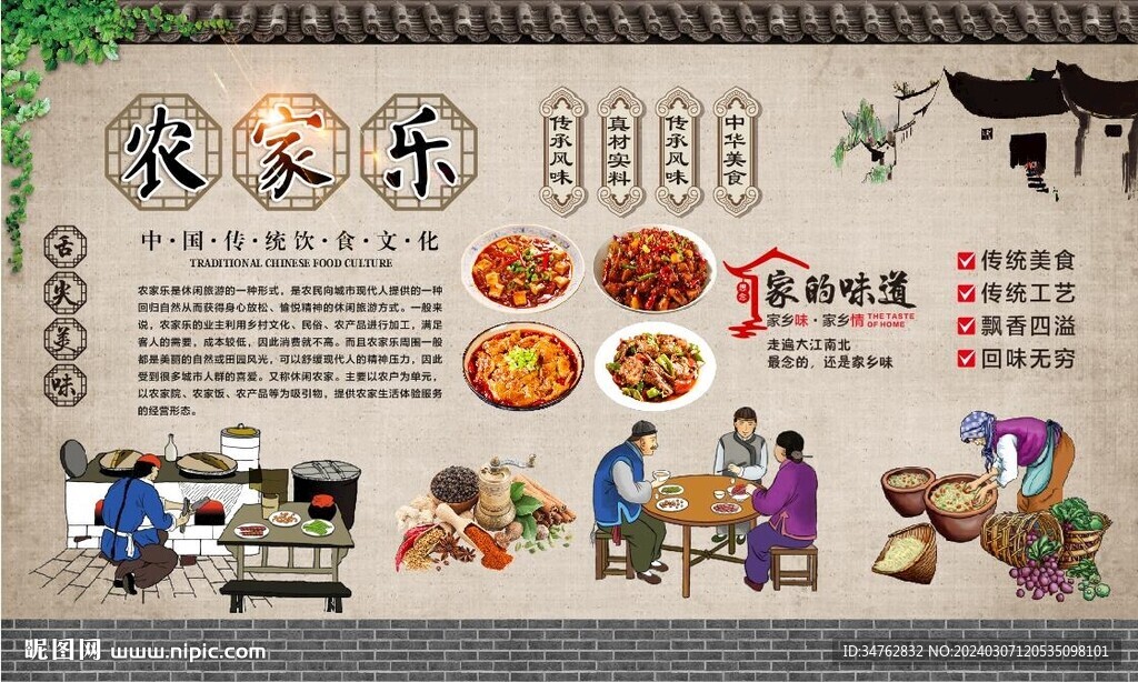 农家乐