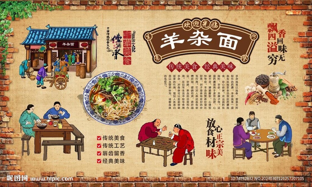 羊杂面
