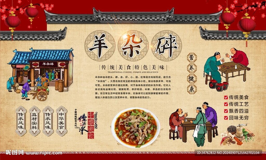 羊杂碎
