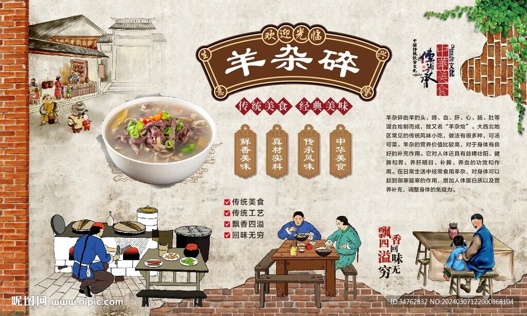 羊杂碎