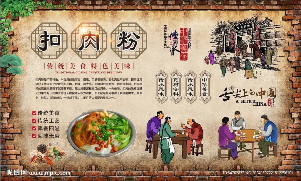 扣肉粉