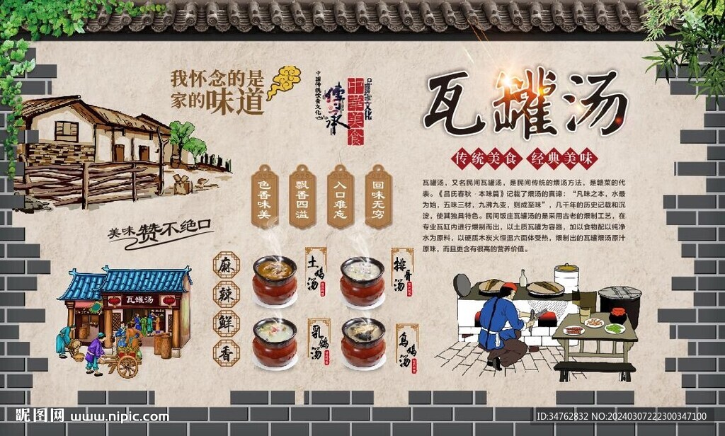 瓦罐汤