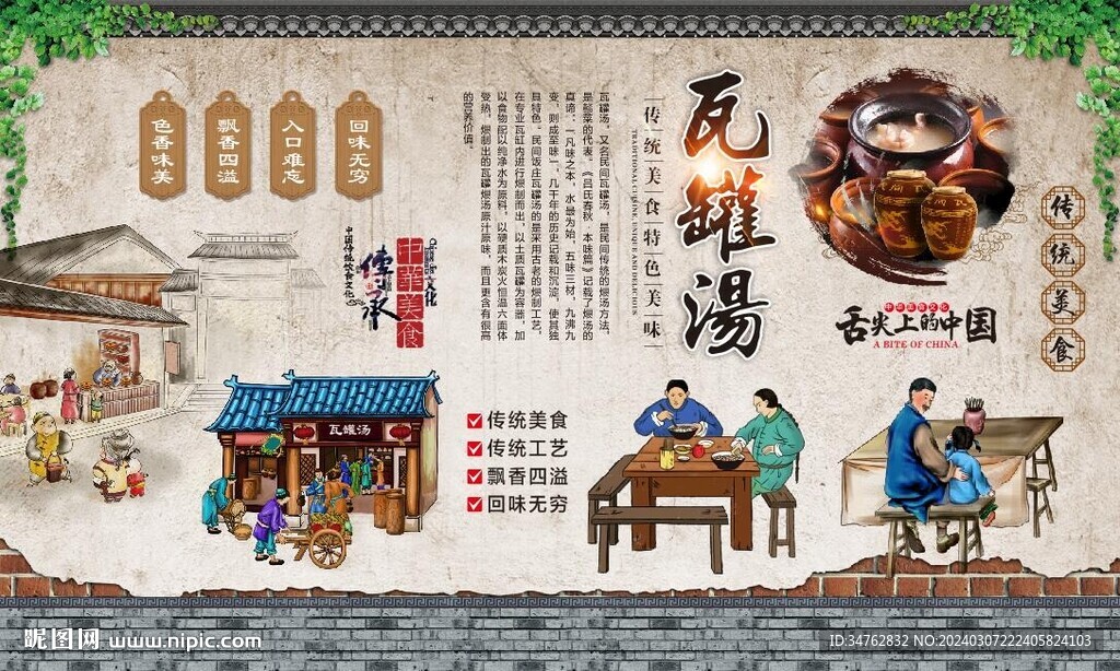 瓦罐汤