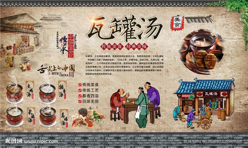 瓦罐汤