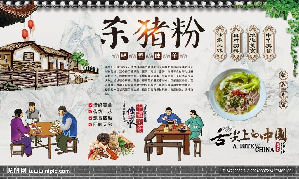 杀猪粉