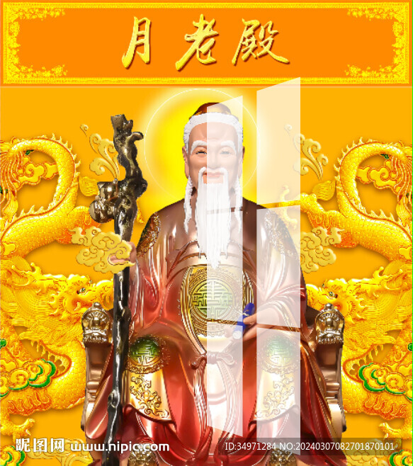 月老 